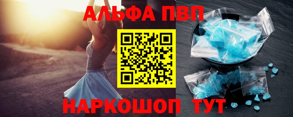 Alpha PVP Соль Краснодар
