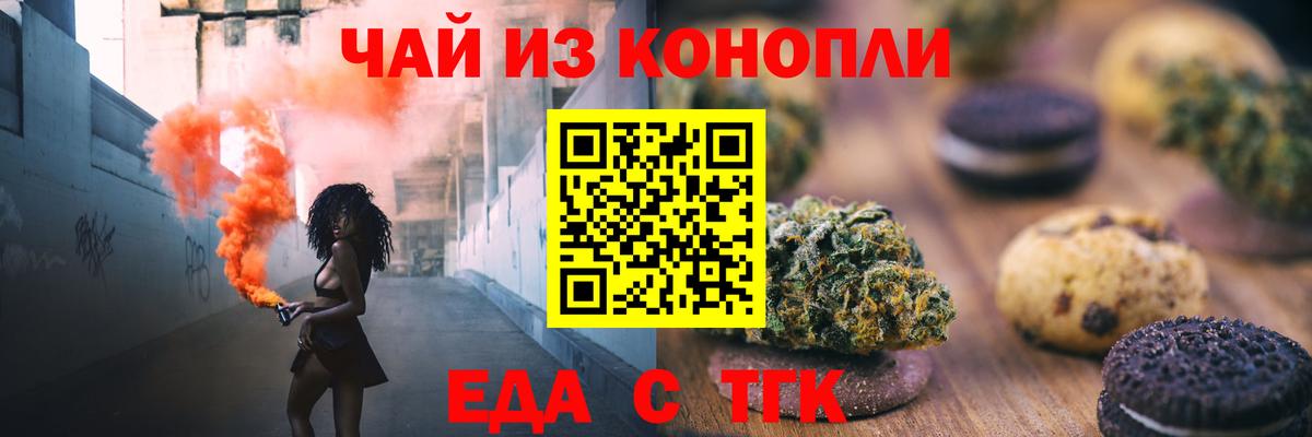 Печенье с ТГК конопля  Вход с VPN  Краснодар 