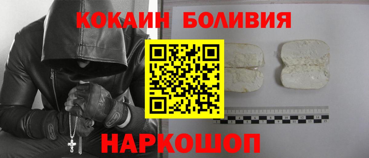 Кокаин Боливия  Вход с VPN  Краснодар  COCAIN 99% 