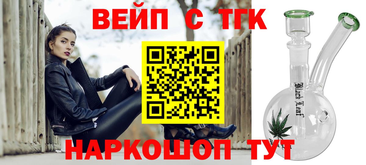 ТГК вейп с тгк Краснодар